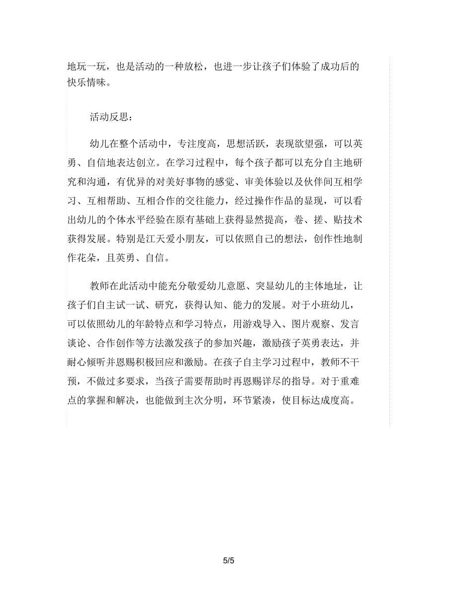 小班美术活动教案美丽花朵教案(附教学反思).doc_第5页