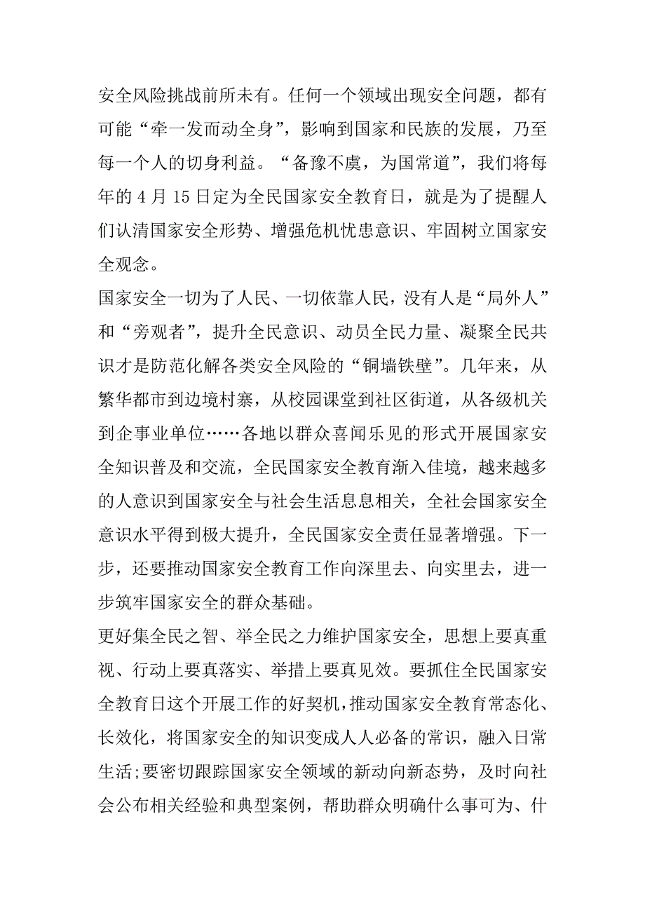 2023年国开大讲堂国家安全教育公开课观后感（通用合集）_第4页