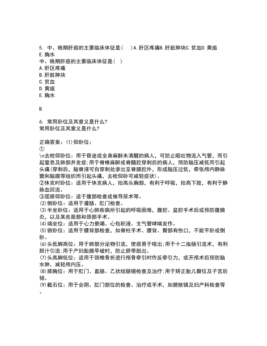 吉林大学21秋《组织胚胎学》平时作业2-001答案参考83_第2页