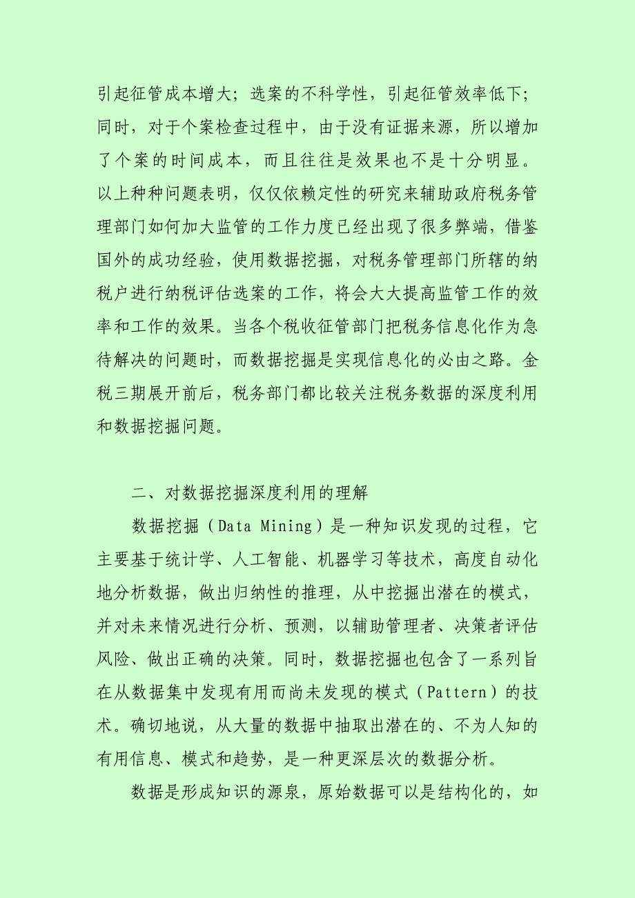 数据挖掘技术在税务系统中的深度应用_第2页