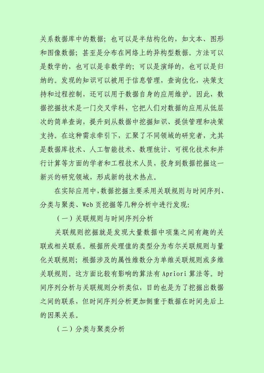 数据挖掘技术在税务系统中的深度应用_第3页