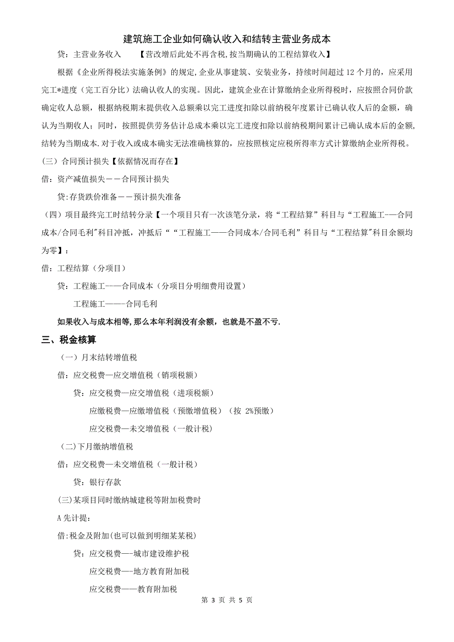 建筑施工企业如何确认收入和结转主营业务成本_第3页