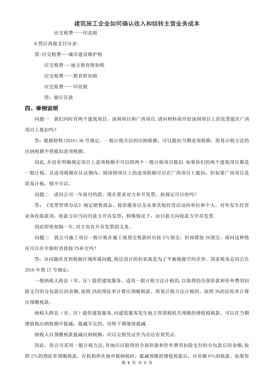 建筑施工企业如何确认收入和结转主营业务成本_第4页