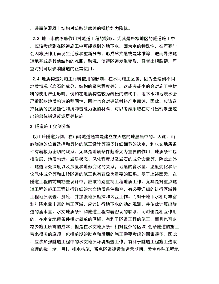 隧道工程中水文地质条件_第2页