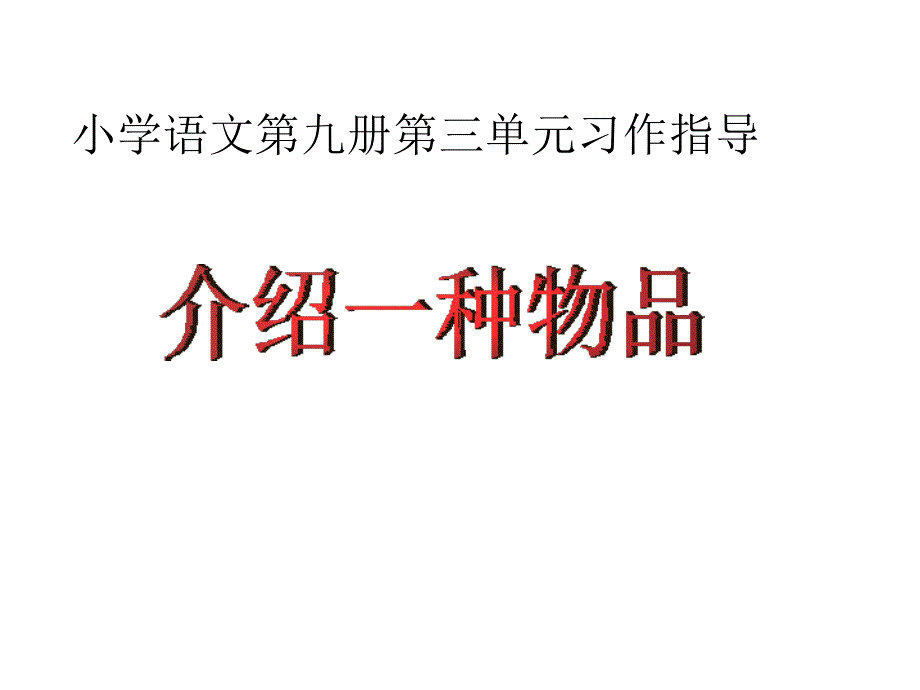 口语交际及习作_第1页