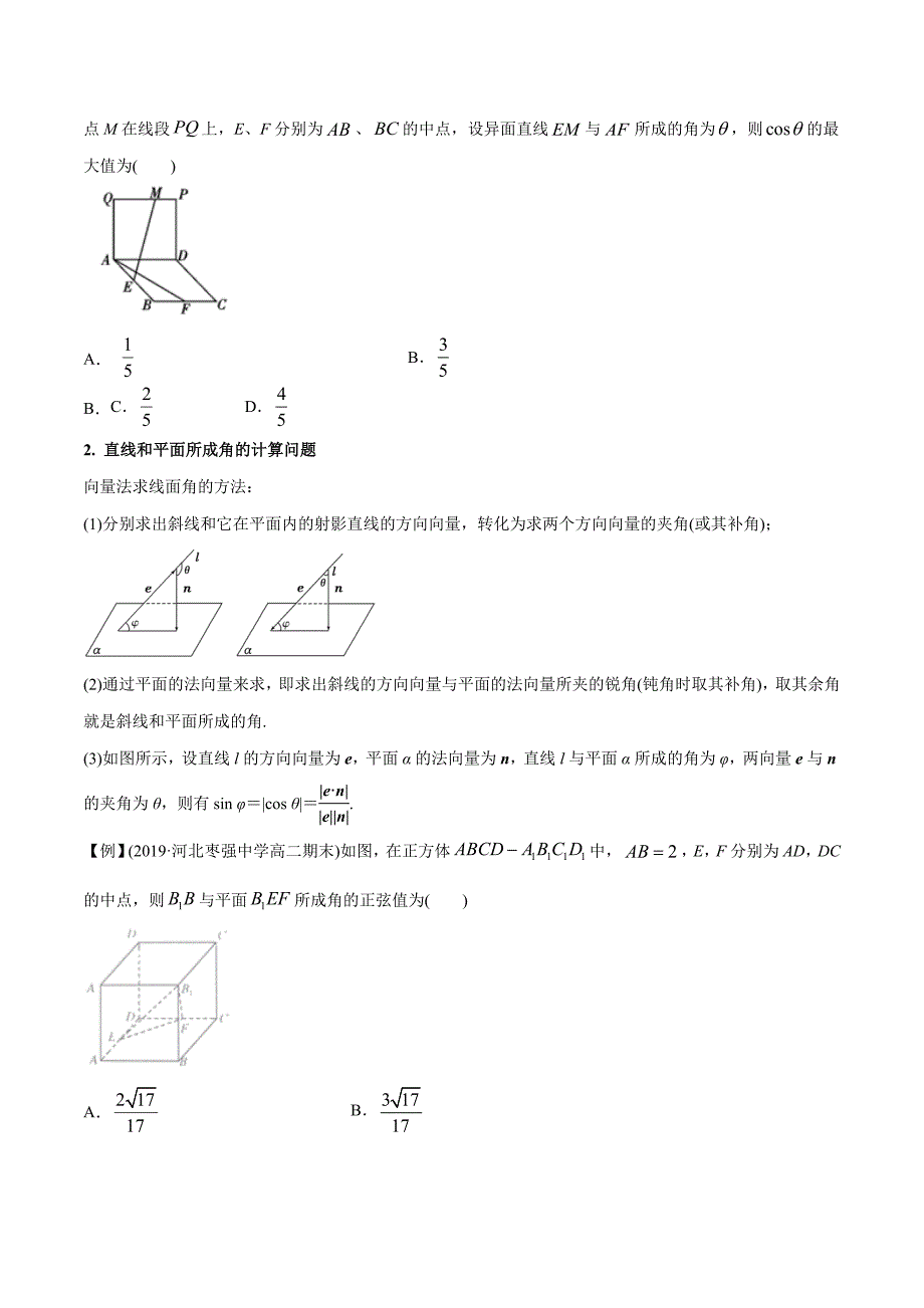 2020年高考数学(理)二轮复习讲练测 专题23 立体几何角的计算问题（讲）（原卷版）_第2页