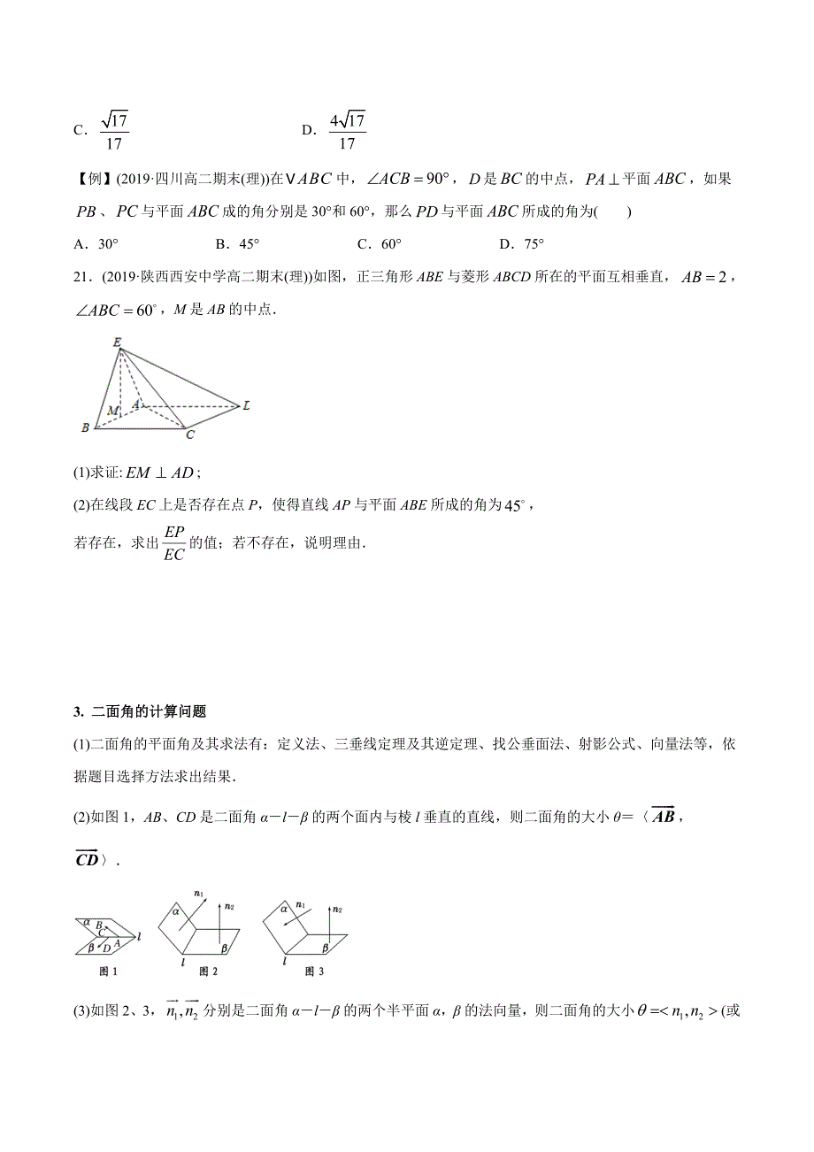 2020年高考数学(理)二轮复习讲练测 专题23 立体几何角的计算问题（讲）（原卷版）_第3页