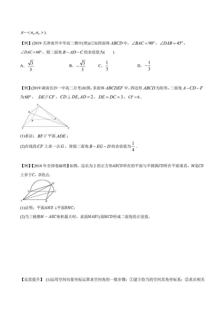 2020年高考数学(理)二轮复习讲练测 专题23 立体几何角的计算问题（讲）（原卷版）_第4页