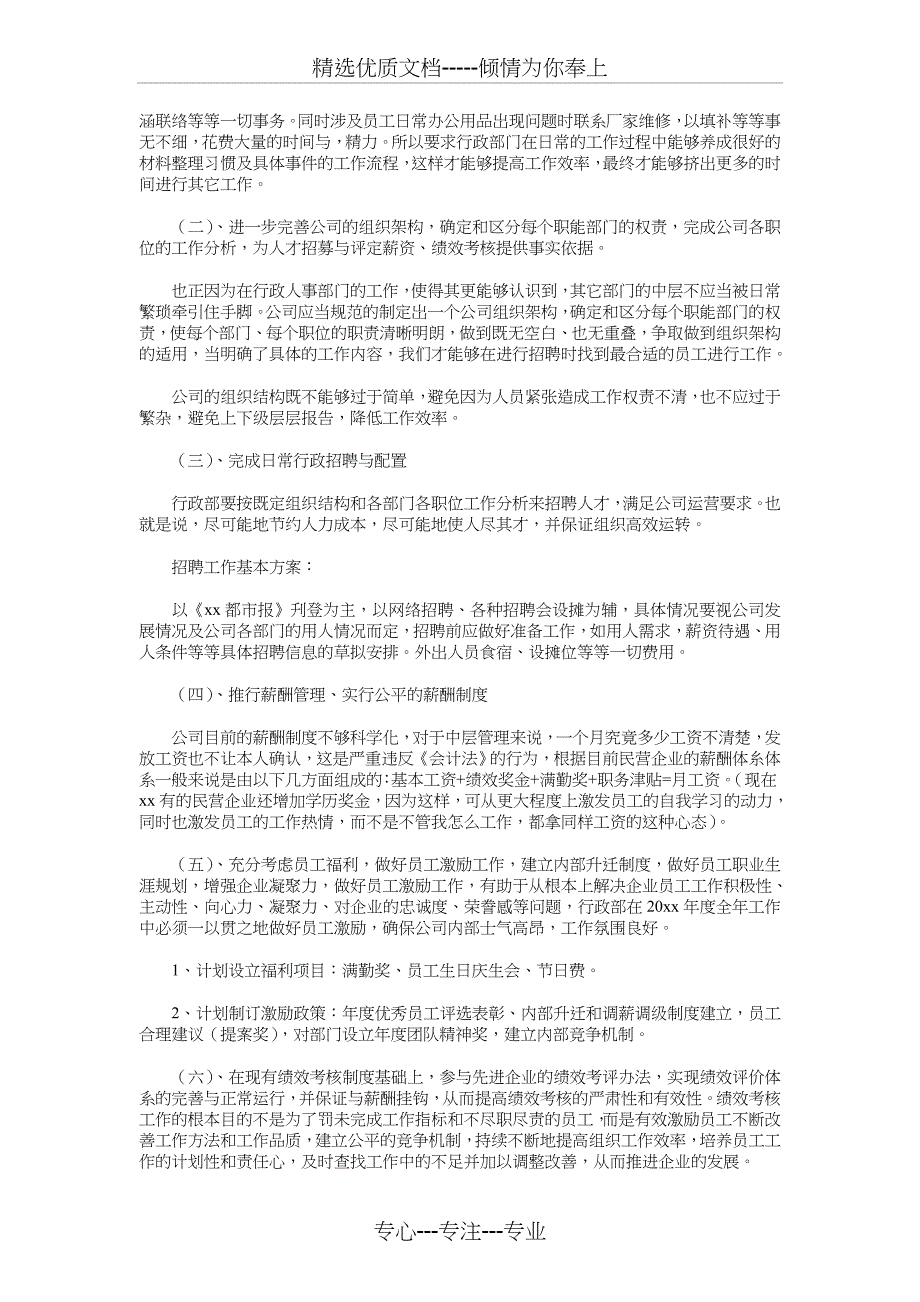 公司行政部2018年度工作计划与公司行政部办公室的工作计划汇编_第2页