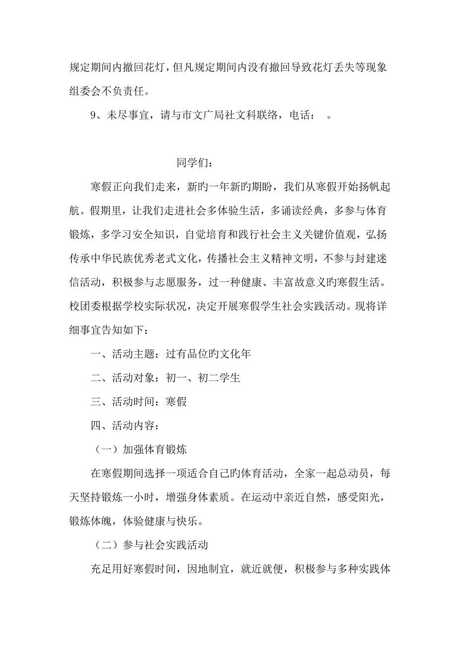 闹元宵迎新春元宵灯会活动方案_第3页