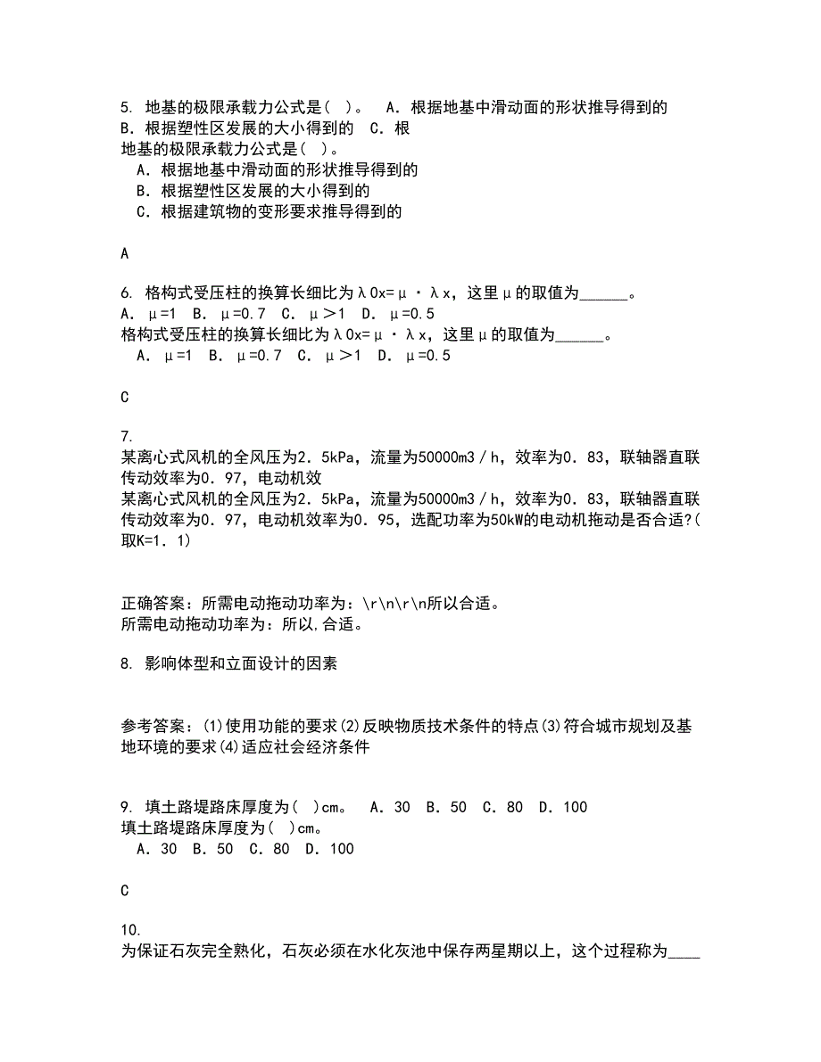 川大21春《房屋检测加固技术》离线作业1辅导答案71_第2页