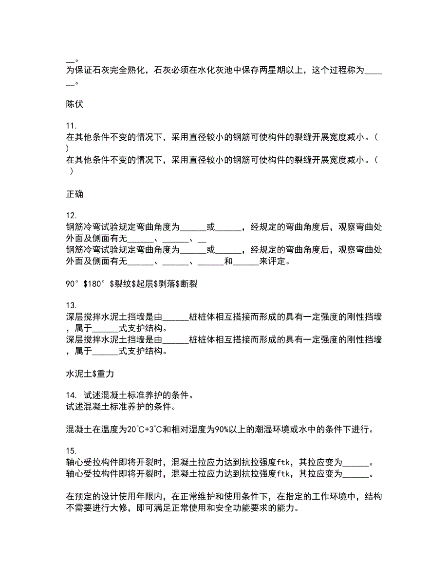 川大21春《房屋检测加固技术》离线作业1辅导答案71_第3页