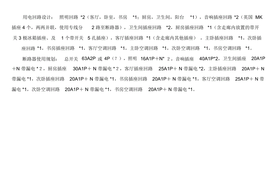 音响插座回路2英国MK插座4个两两并联使用专线分_第1页