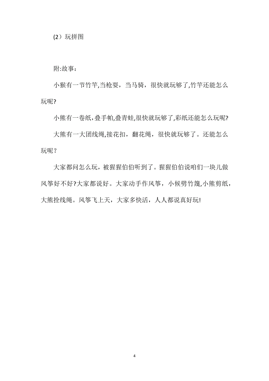 小班故事教案做风筝_第4页