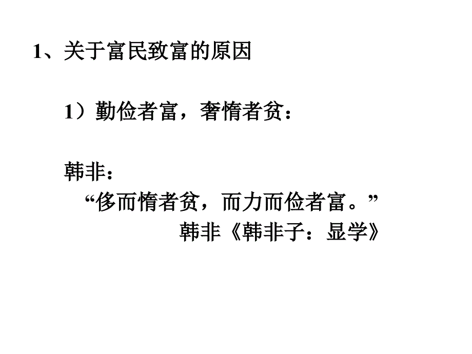 中国历史上的保富思想与均富思想_第2页