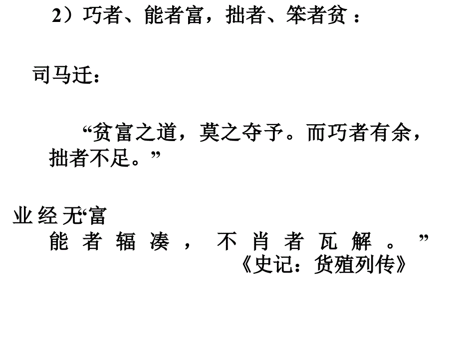 中国历史上的保富思想与均富思想_第3页