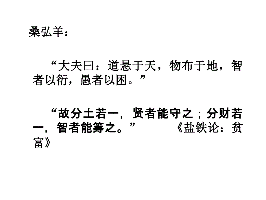 中国历史上的保富思想与均富思想_第4页