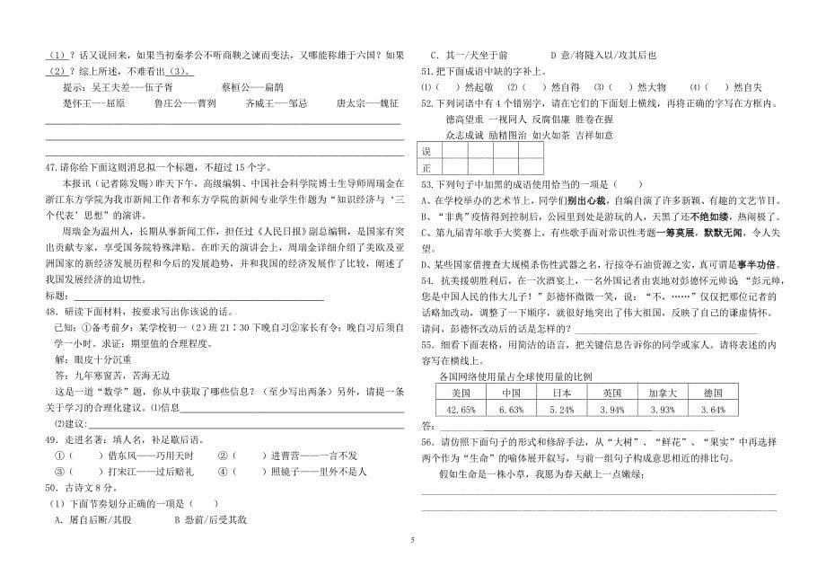 七年级基本字词复习_第5页