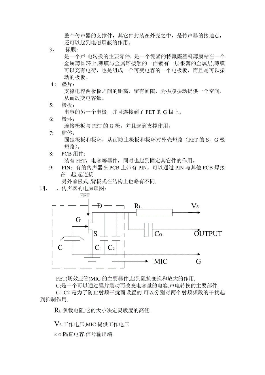 MIC传声器基础知识简介_第2页