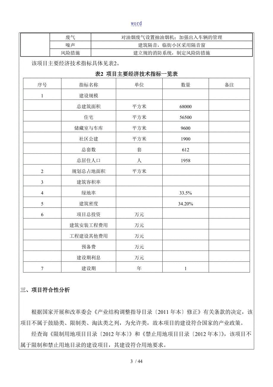 东平某房地产环评报告材料表_第5页