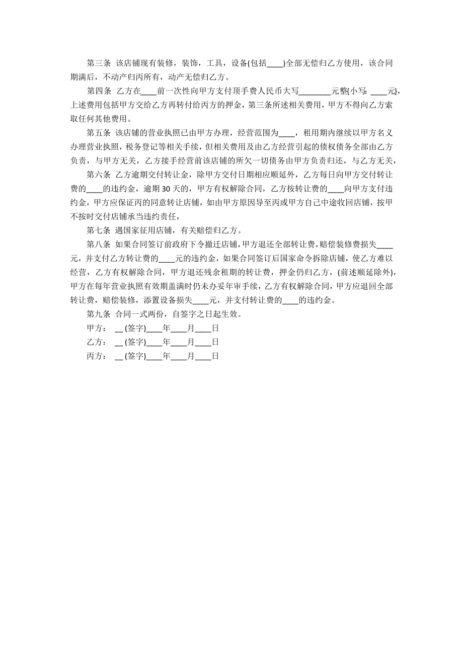 2022年最新门面转让合同范文3篇(门面买卖合同范本)_第3页