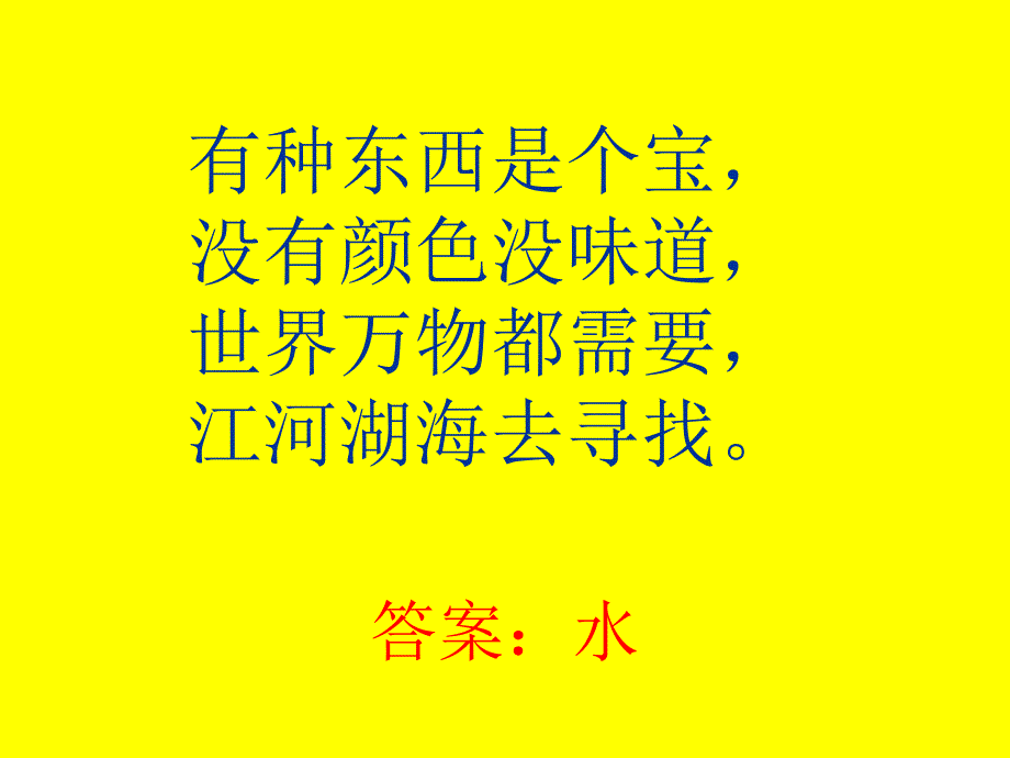 男家长进校园讲课绝佳节水pp发t课件_第2页