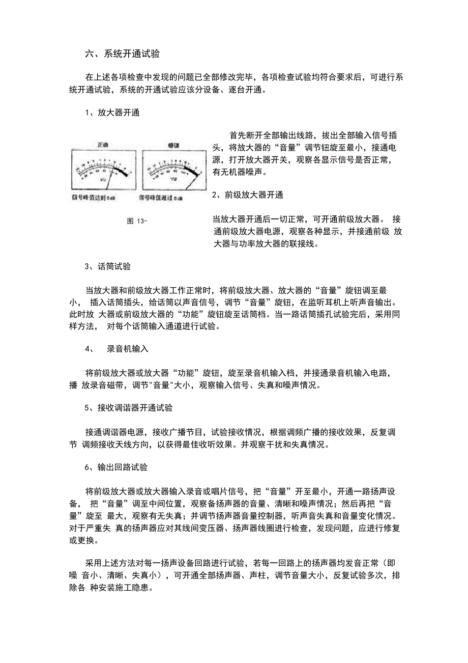 广播系统调试测试_第2页