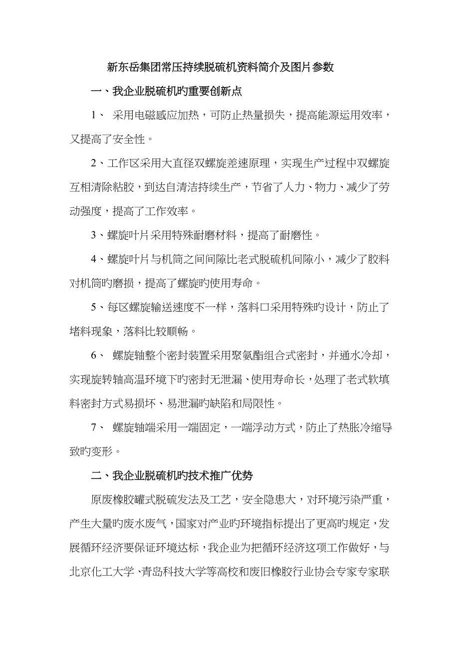 新东岳集团再生胶环保生产的新应对_第1页