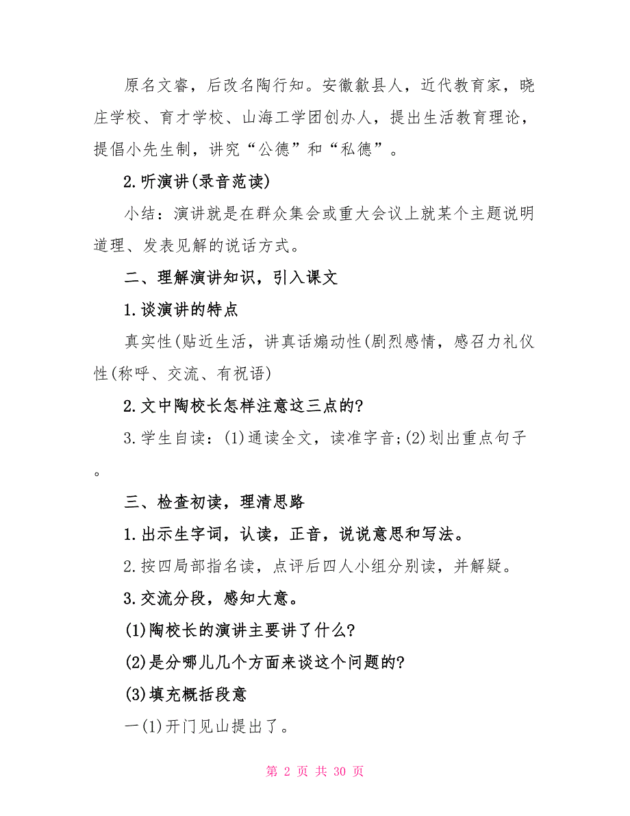 2022年小学《陶校长的演讲》苏教版五年级上册语文教案_第2页