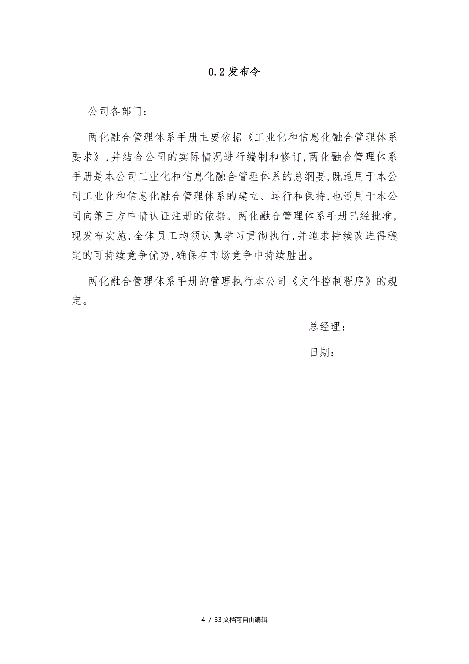 两化融合管理手册_第4页