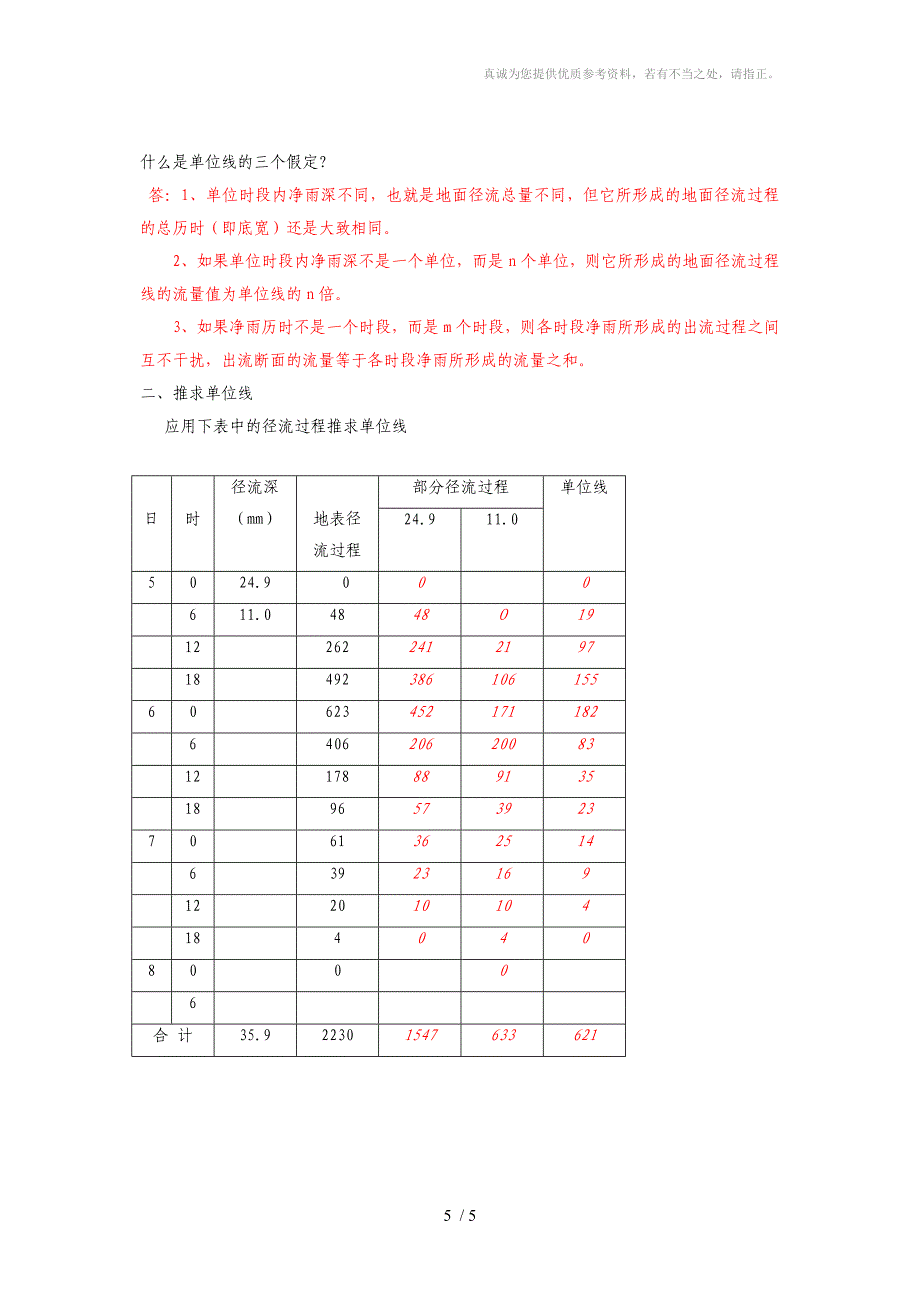 水文水资源局招考专业考试题2(含答案)_第5页