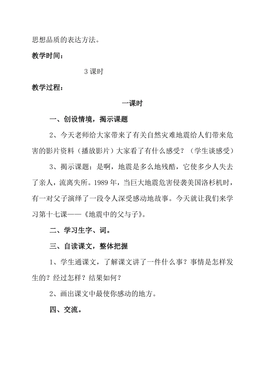 人教版小学语文五年级上册《地震中的父与子》教案_第2页