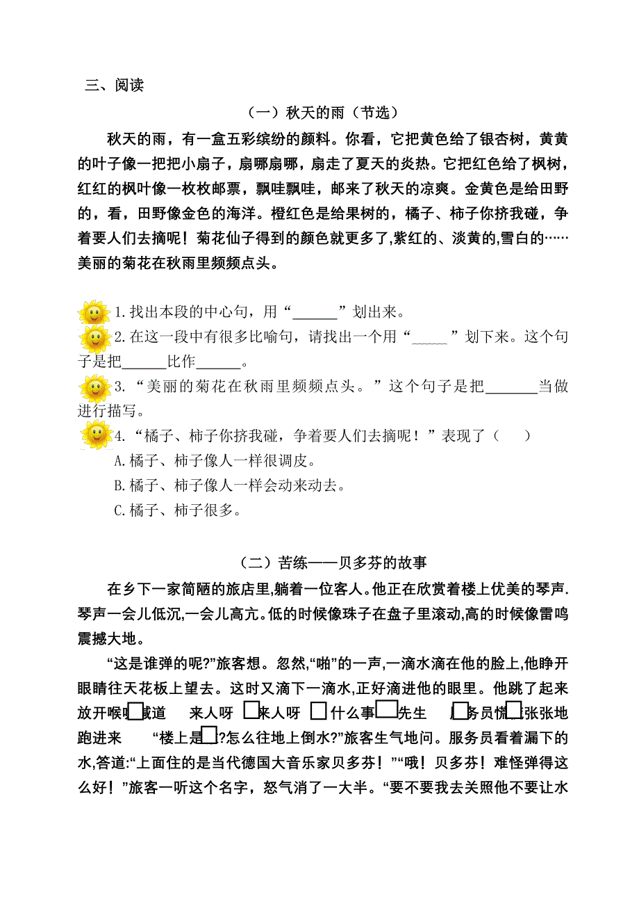 人教版小学语文三年级上册单元试题_第3页