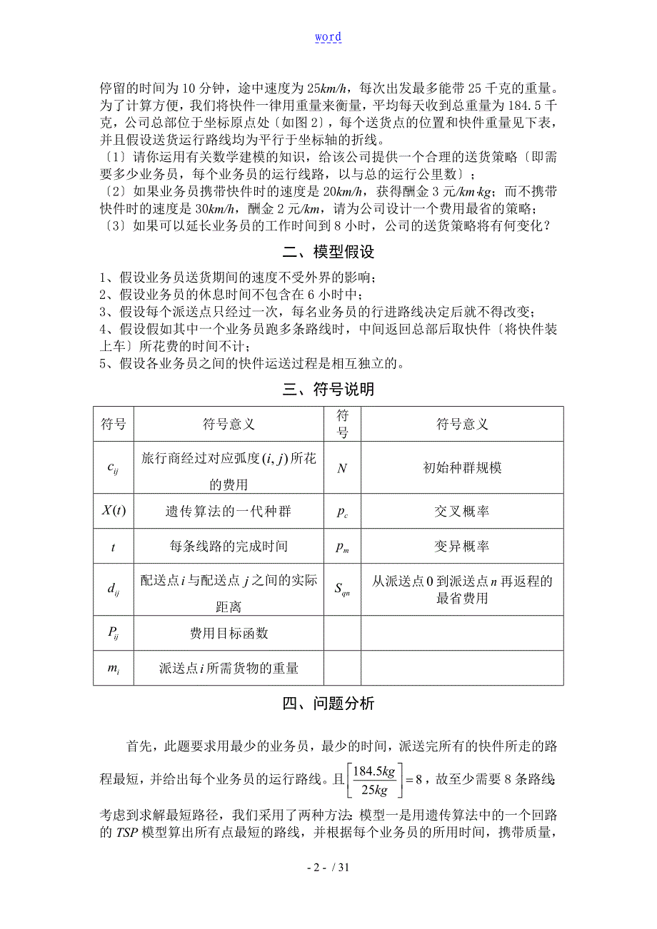 快递公司管理系统送货策略_第2页