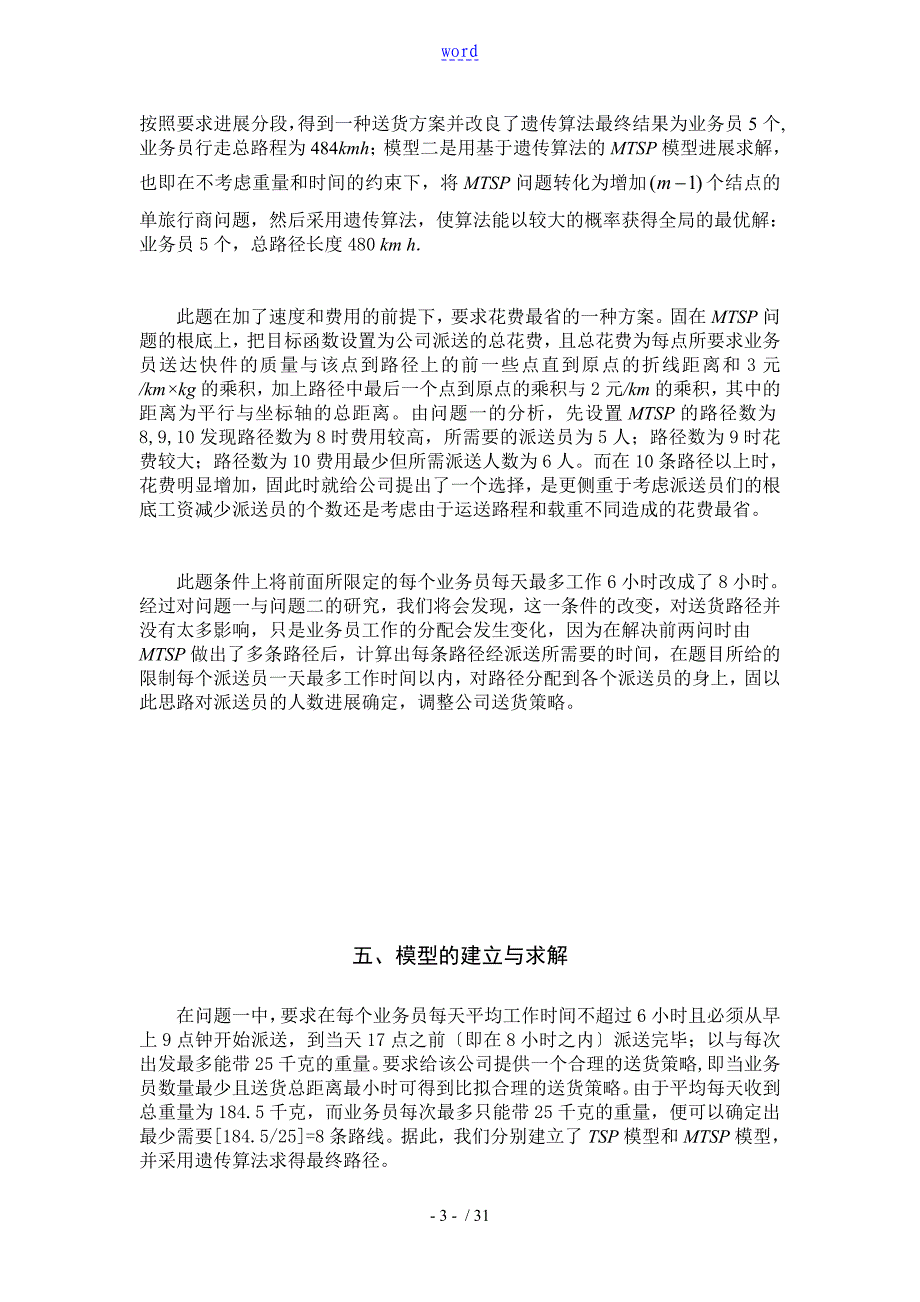 快递公司管理系统送货策略_第3页