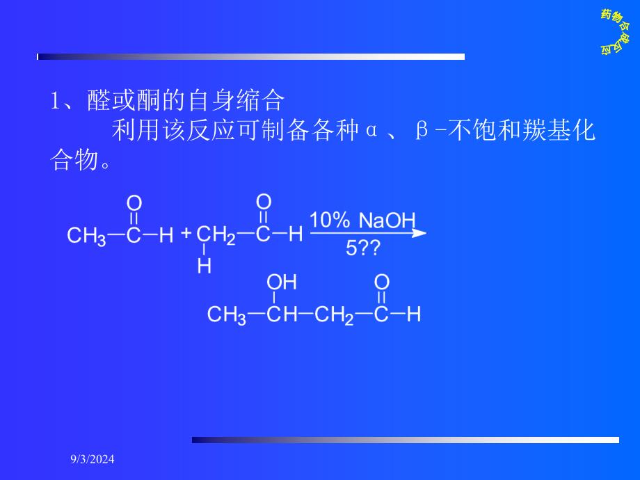 药物合成反应5_第4页