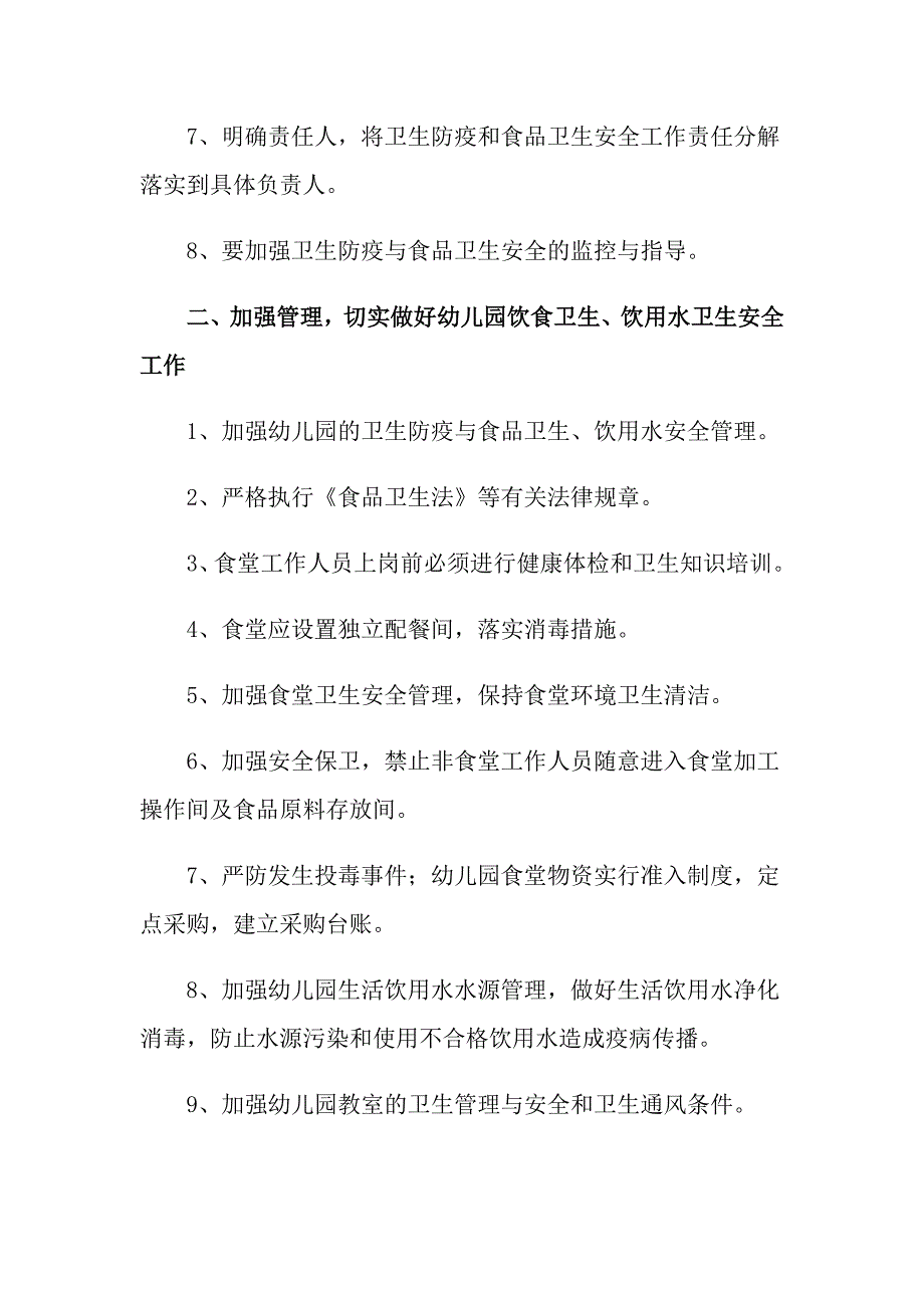 （汇编）2022年安全工作计划集锦八篇_第2页