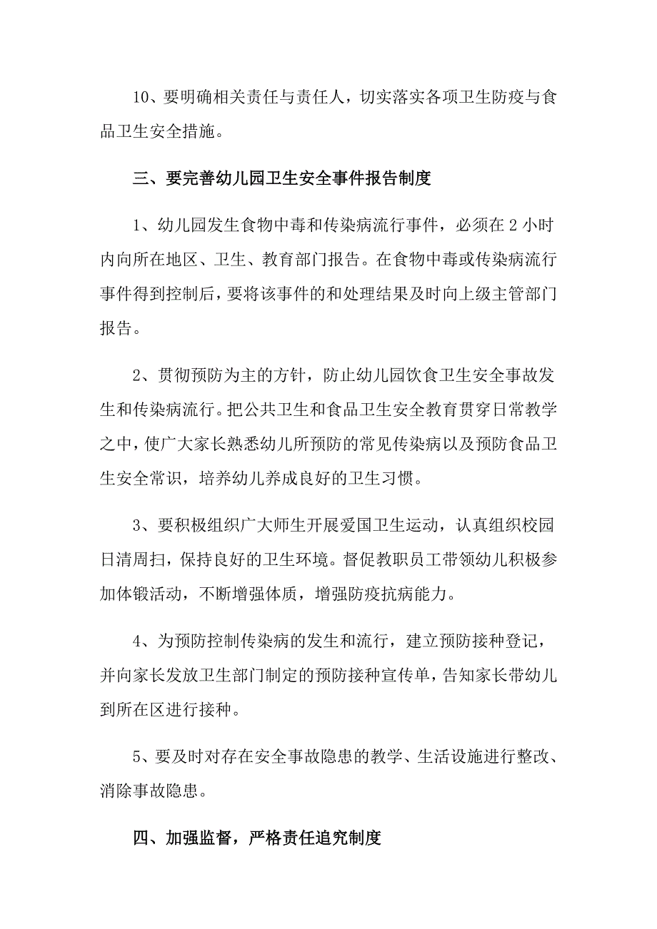 （汇编）2022年安全工作计划集锦八篇_第3页