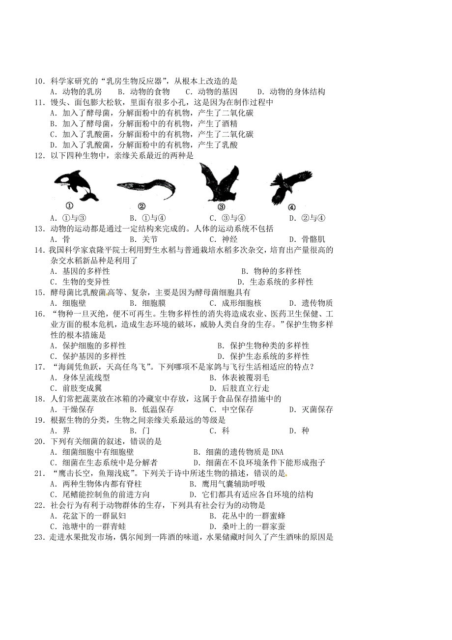 广西北海市合浦县八年级生物上学期期末考试题无答案北师大版_第2页