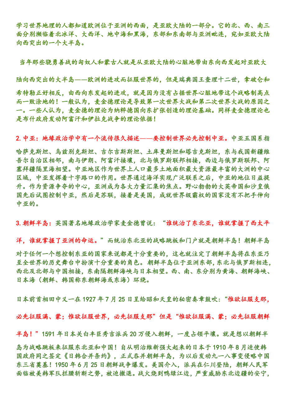 世界地理上十大兵家必争的战略要地_第2页