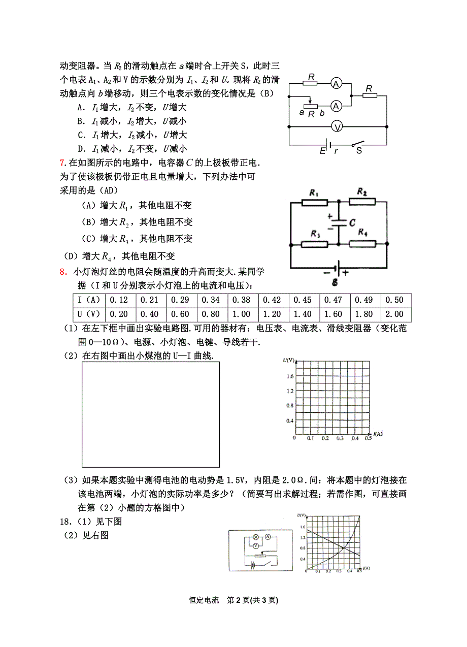 高二提高班练习二(恒定电流)(带答案).doc_第2页