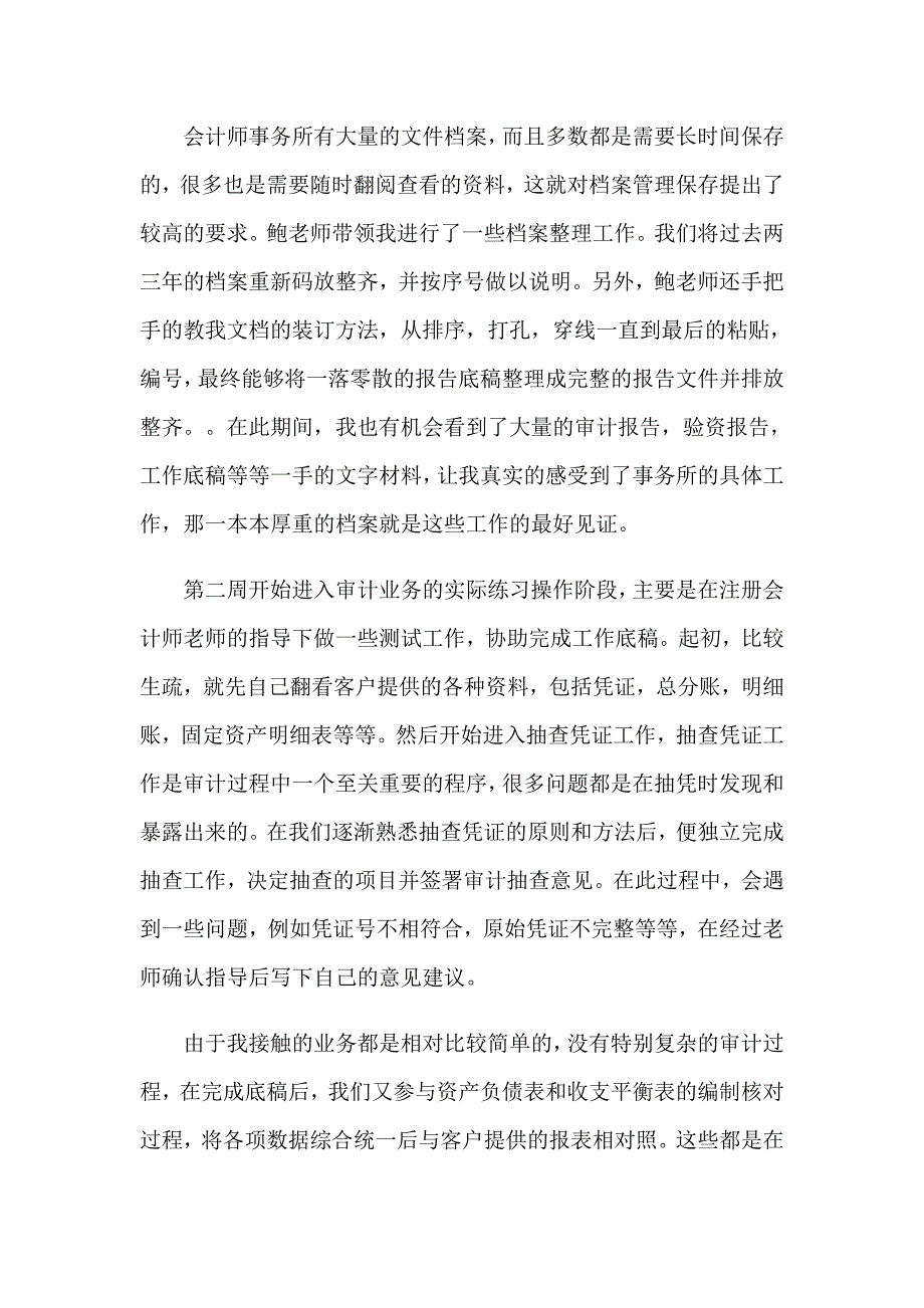 2023会计事务所实习报告4篇【多篇】_第3页