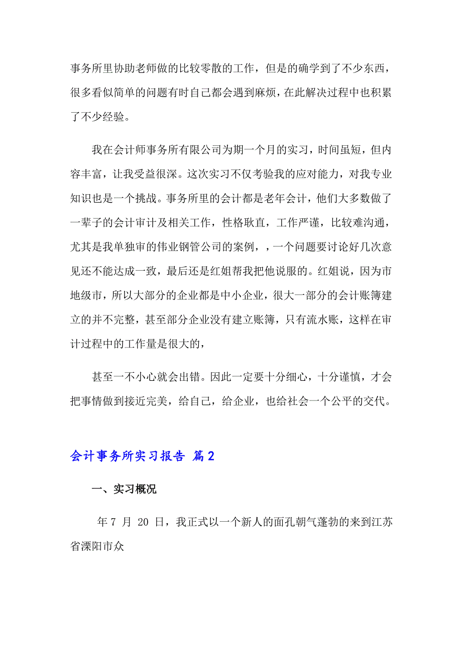 2023会计事务所实习报告4篇【多篇】_第4页