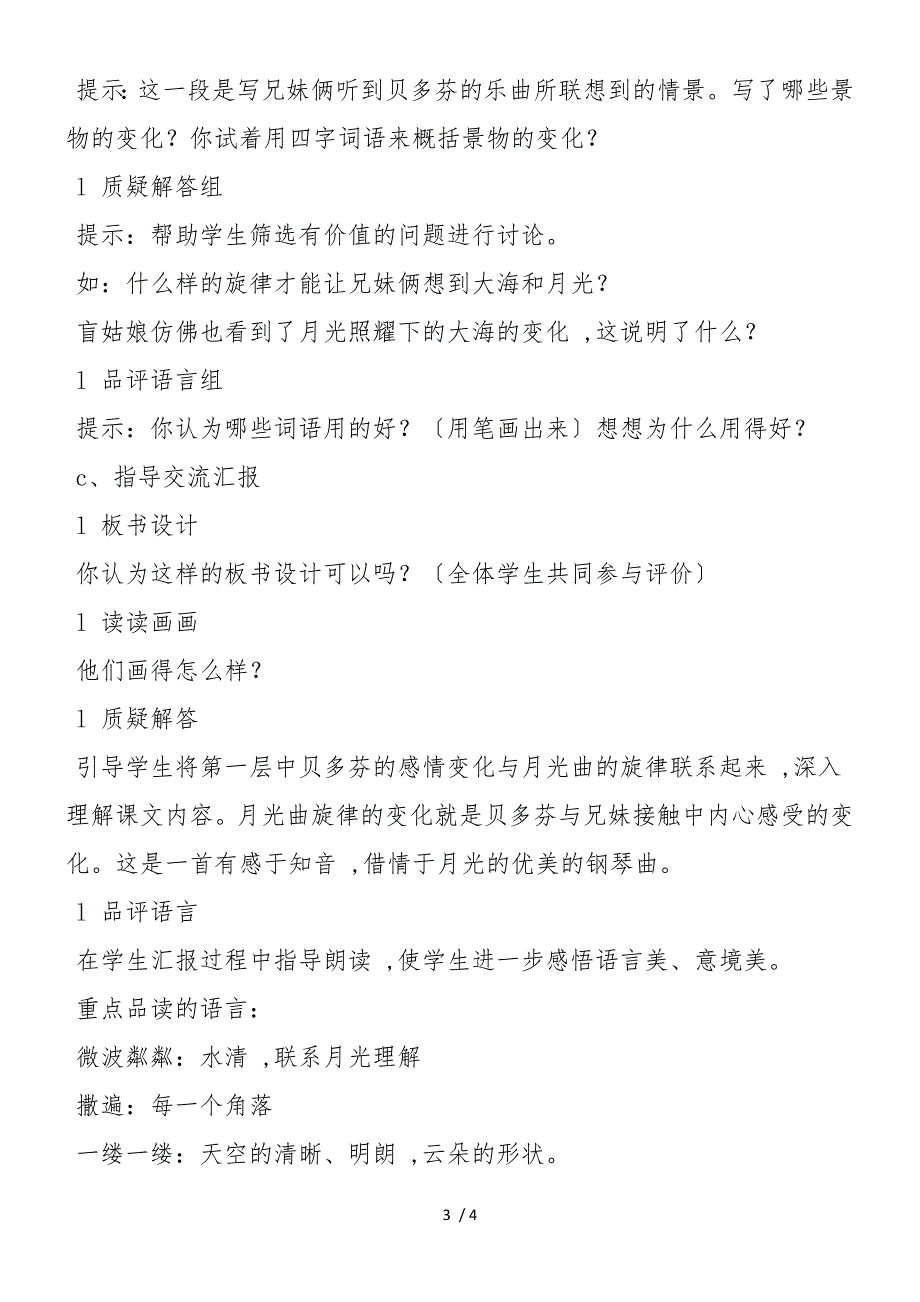 《月光曲》第二课时教学设计 4份2_第3页