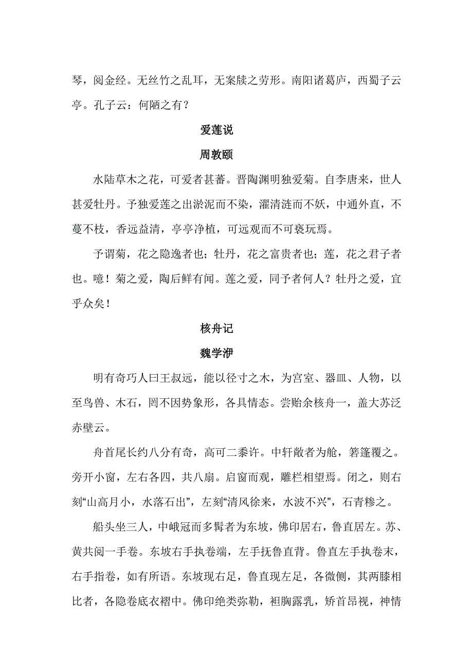 八年级上册人教版语文古诗跟文言文_第2页