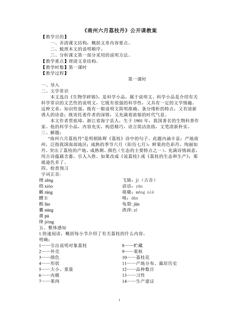 复件南州六月荔枝丹教案好听课半_第1页