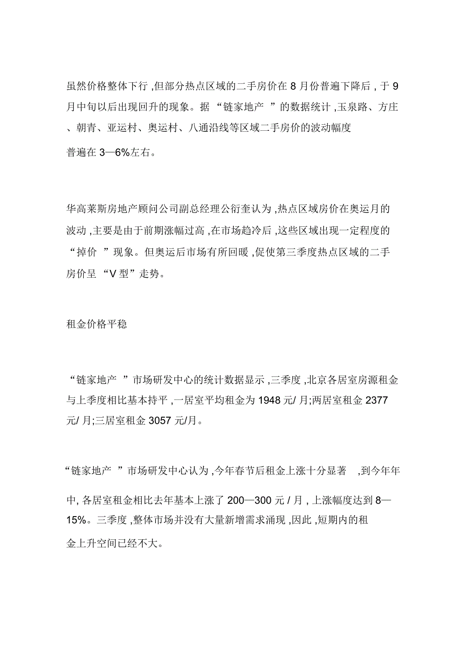 北京二手房价连续三月环比下行_第2页