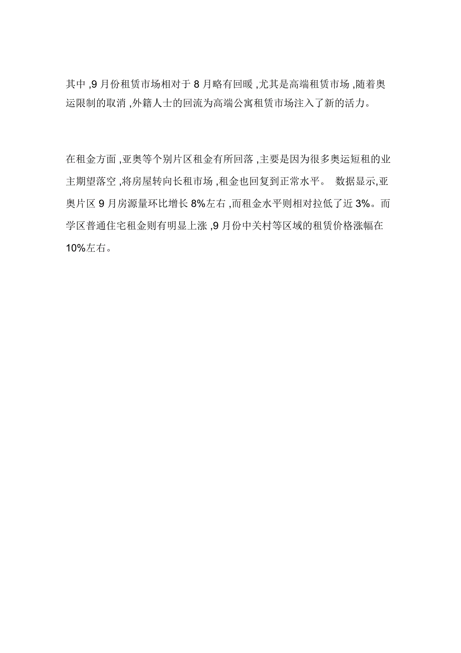 北京二手房价连续三月环比下行_第3页