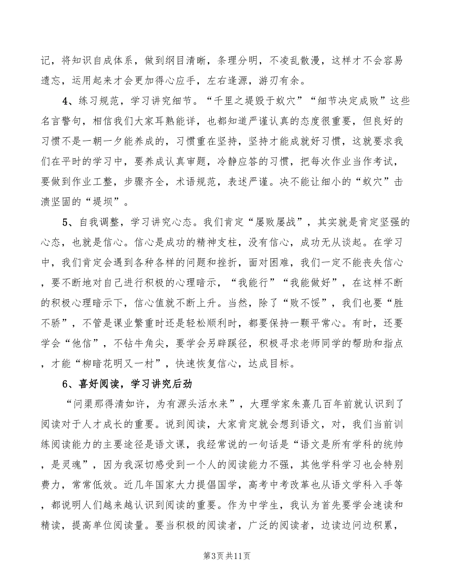 2022年上期开学典礼讲话稿范文(4篇)_第3页