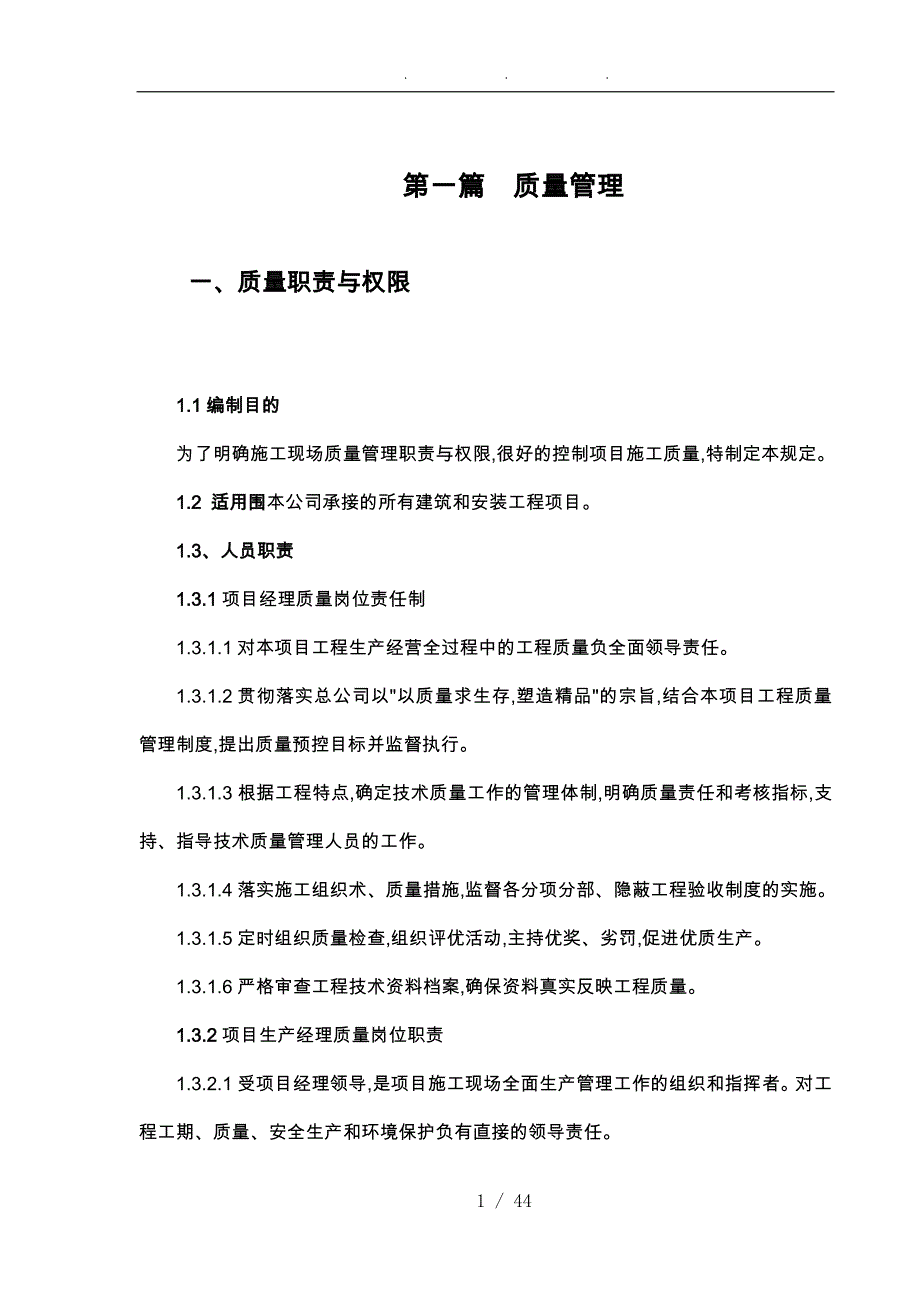 电力建设有限公司质量管理规范标准_第4页